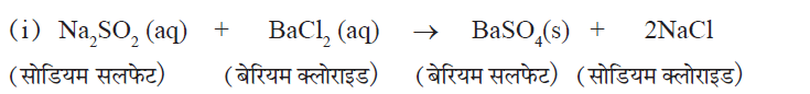 रासायनिक अभिक्रियाएँ एवं समीकरण- द्विविस्थापन अभिक्रिया