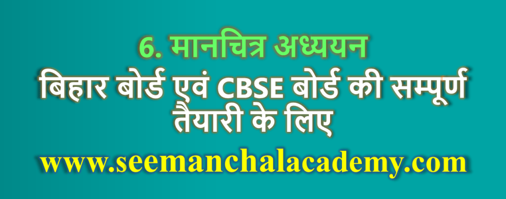मानचित्र अध्ययन