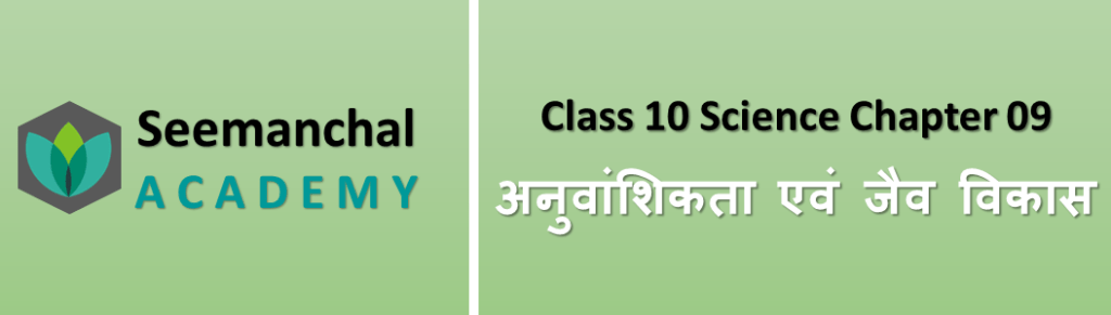 Class-10 Science Chapter 9