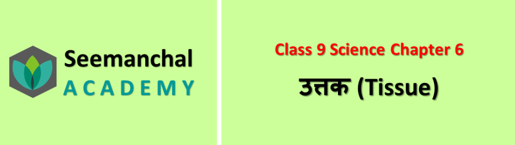 उत्तक
☞◈▪◆◾☸☛