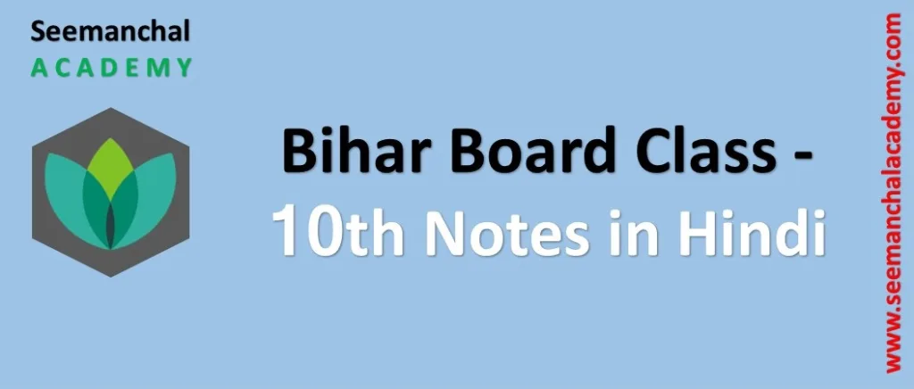 Bihar Board Class-10th Notes in Hindi